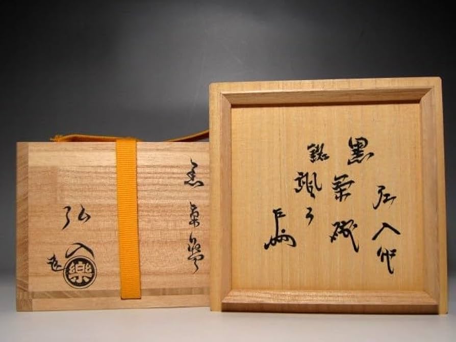 楽十二代 弘入 亀絵黒茶碗　表千家惺斎花押の逸品☆ｃ533 楽十二代 弘入 亀絵黒茶碗 表千家惺斎花押の